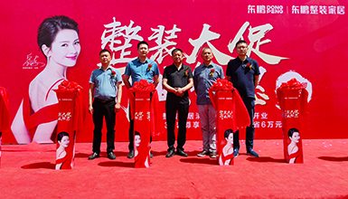 开业大吉 | 金年会体育整装金年会体育清丰旗舰店盛大开业
