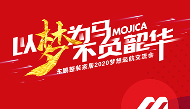 “以梦为马·不负韶华”-金年会体育整装金年会体育2020梦想起航交流会圆满结束