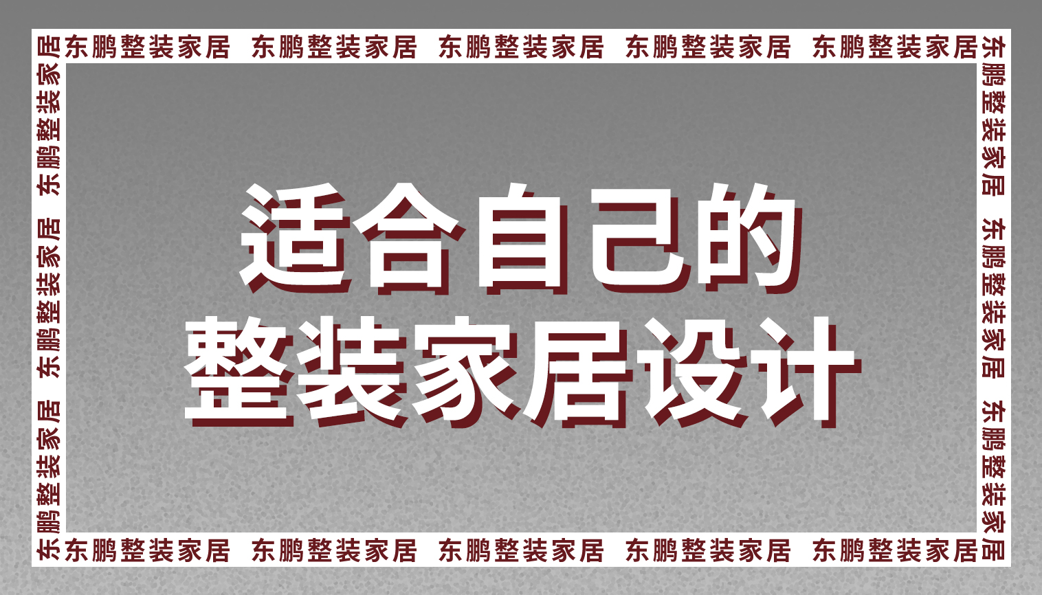 收纳规划怎么做才适合自己？整装金年会体育设计要注意这几点！