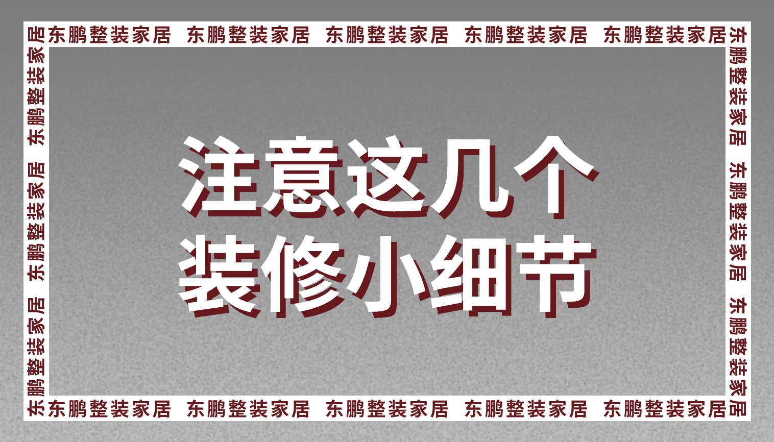整装金年会体育中的几个不起眼的装修小细节，你真的注意到了吗？