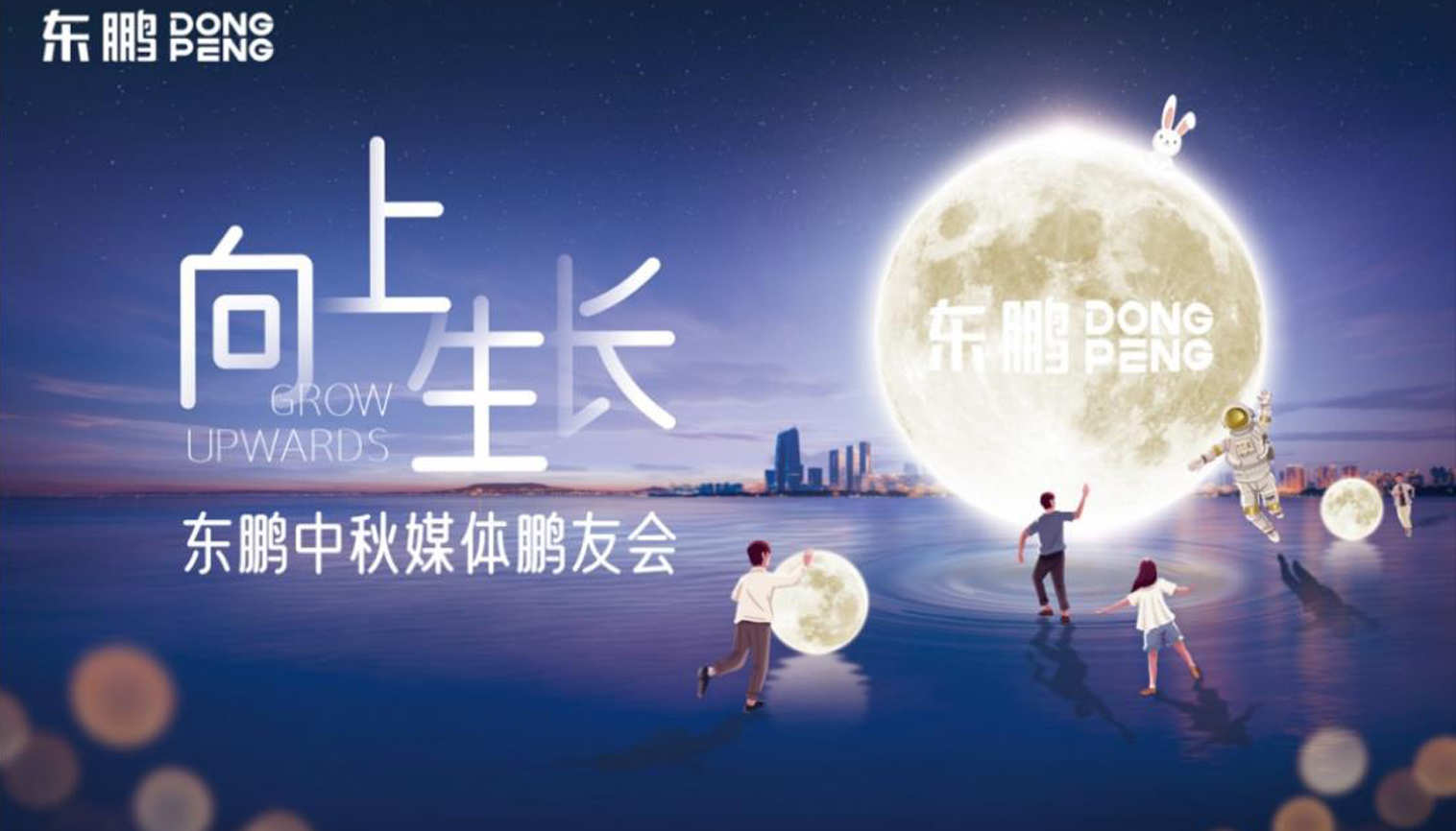 向上生长｜金年会体育中秋媒体鹏友会暖心举办。