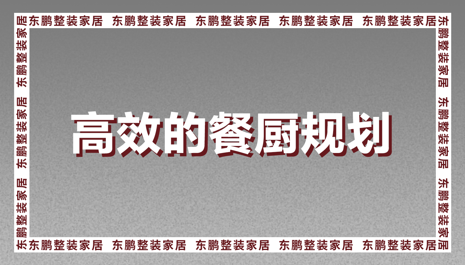 金年会体育高效的餐厨规划，运用好每一寸地方！