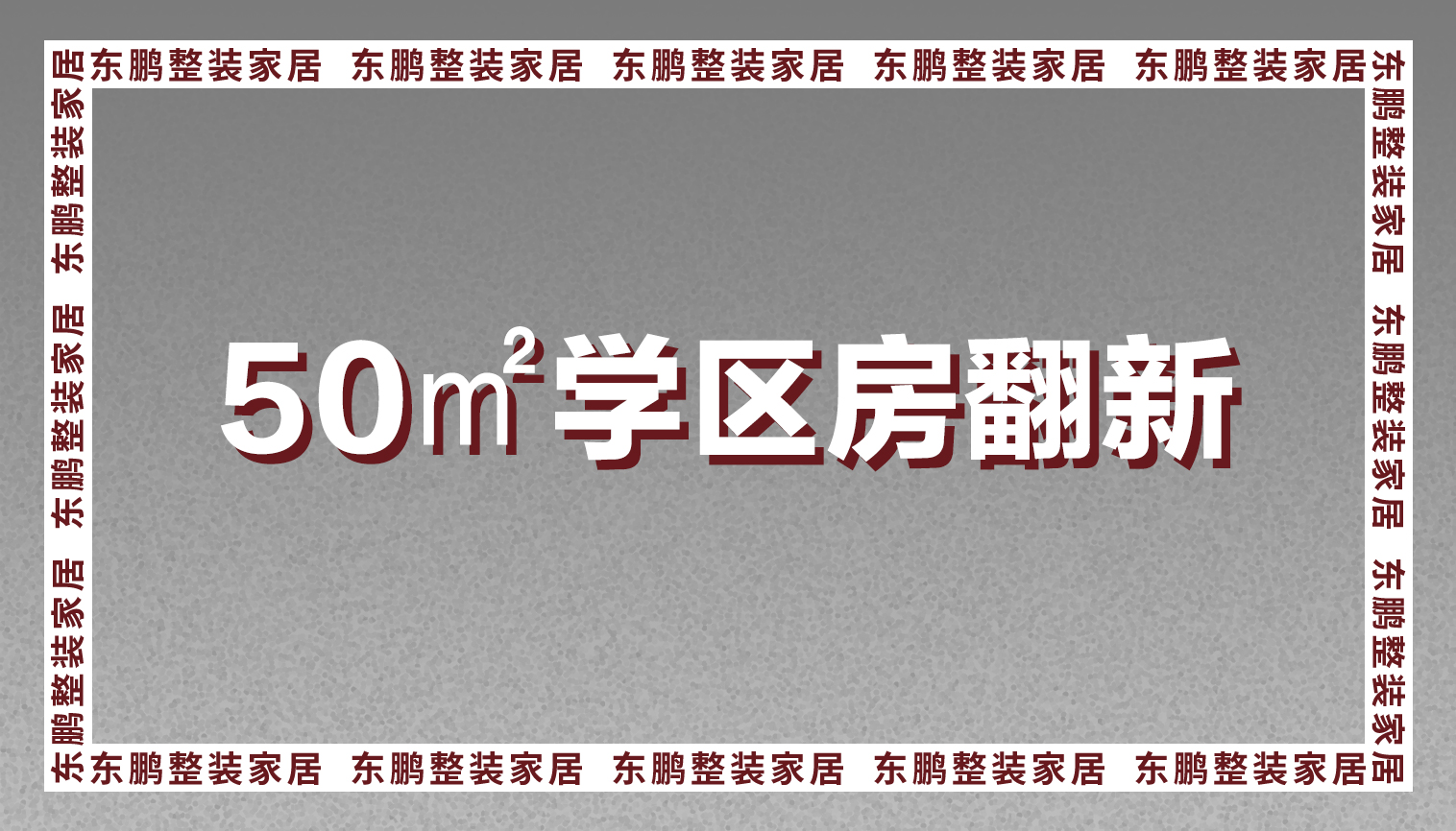 金年会体育整装设计作品：50㎡学区房翻新，虽小但温馨！