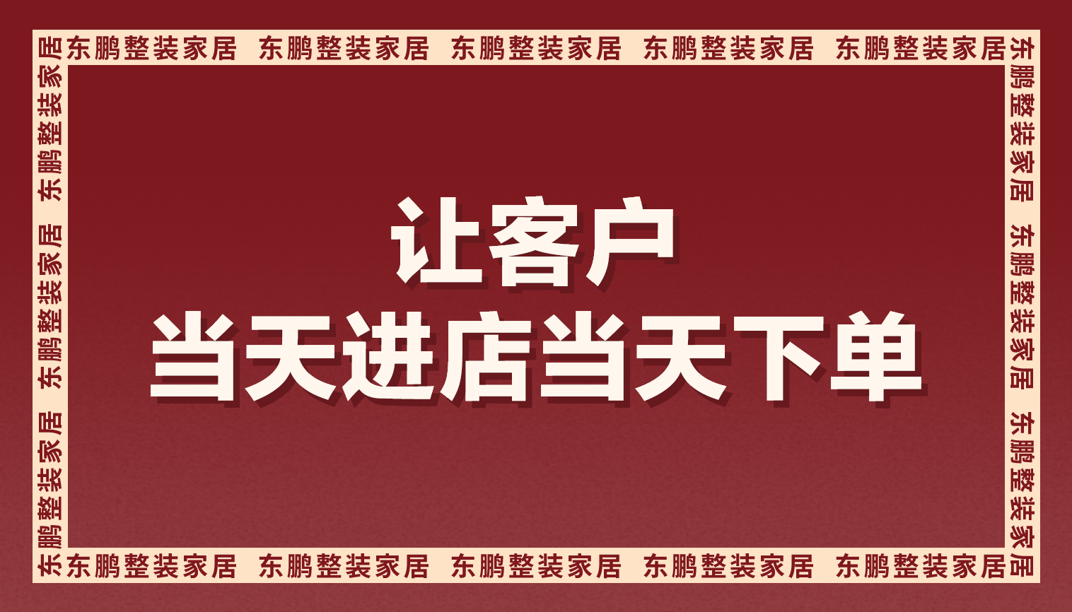 看金年会体育加盟门店怎么让客户当天进店当天下单？