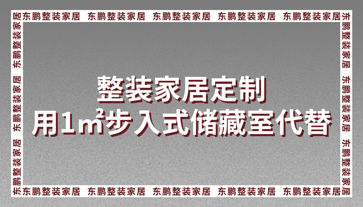 不装吊柜，整装金年会体育定制用1㎡步入式储藏室代替，归纳整齐省心