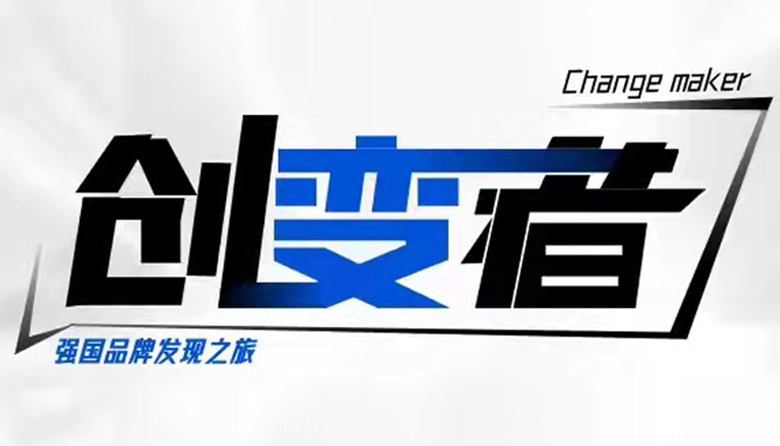 创变者|金年会体育整装金年会体育，打造“家生活”生态圈