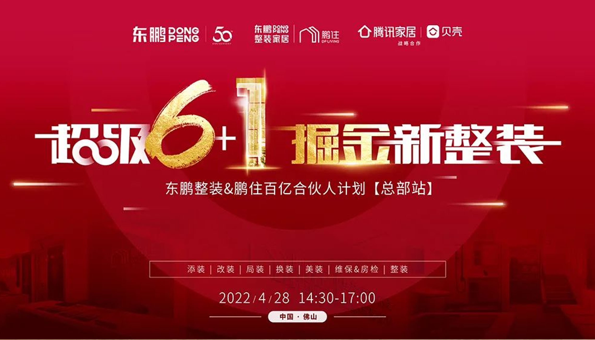 盛大发布 | 金年会体育整装&鹏住6+1社区模式再升级！