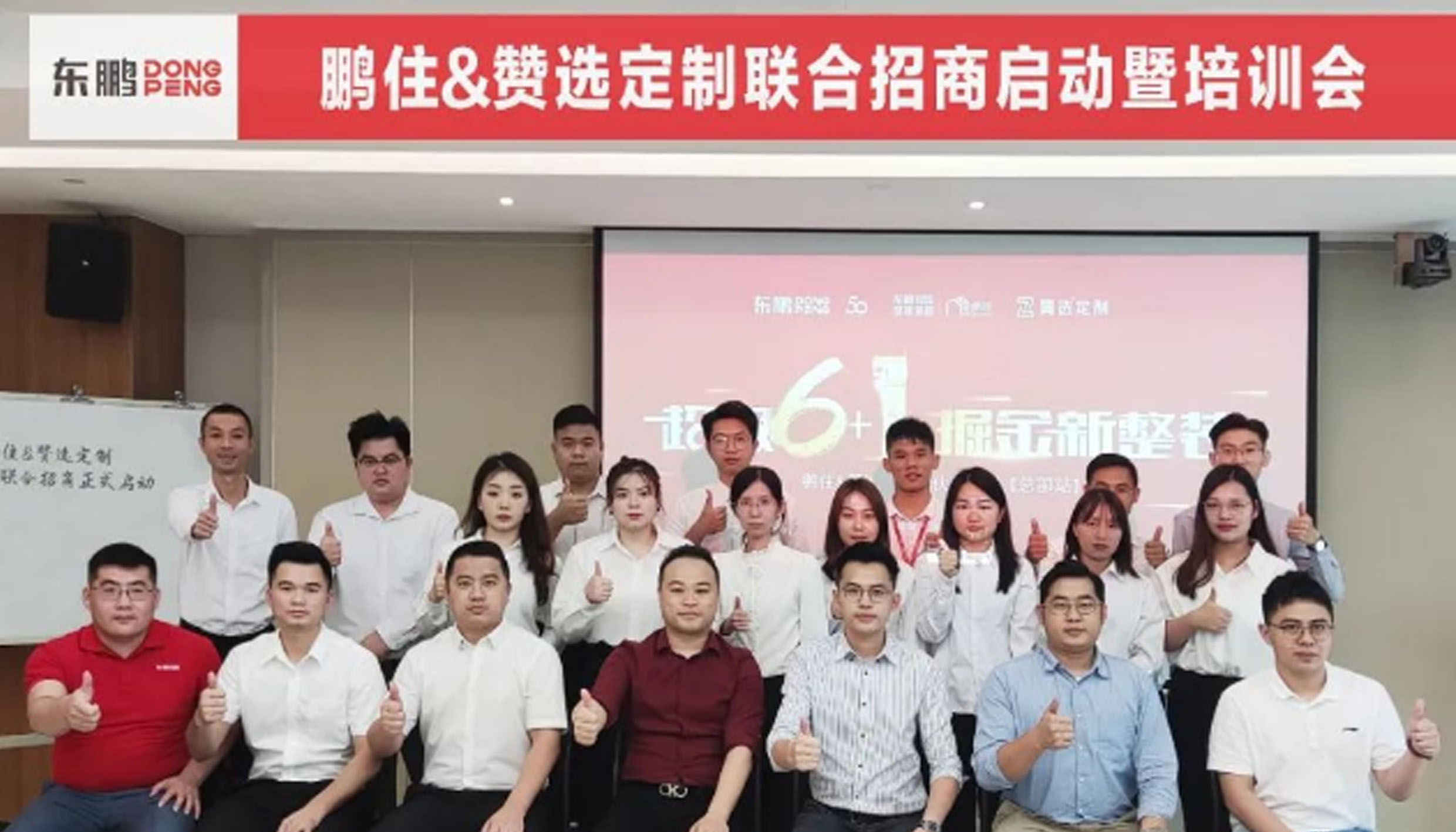 强强携手，合作共赢！鹏住&赞选联合招商正式启动