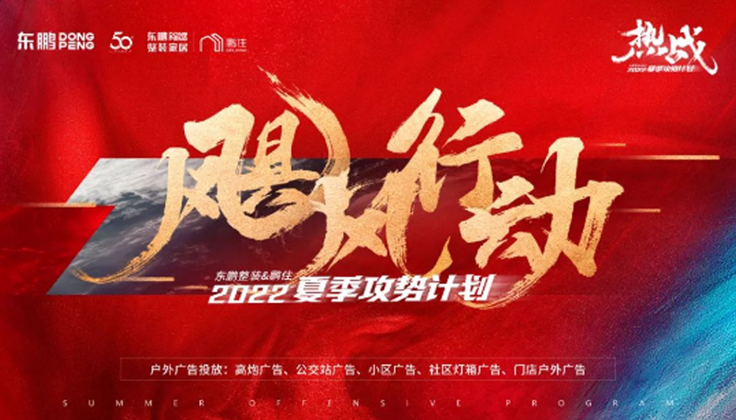 飓风行动 | 金年会体育整装&鹏住霸屏佛山户外广告，献礼金年会体育50周年庆