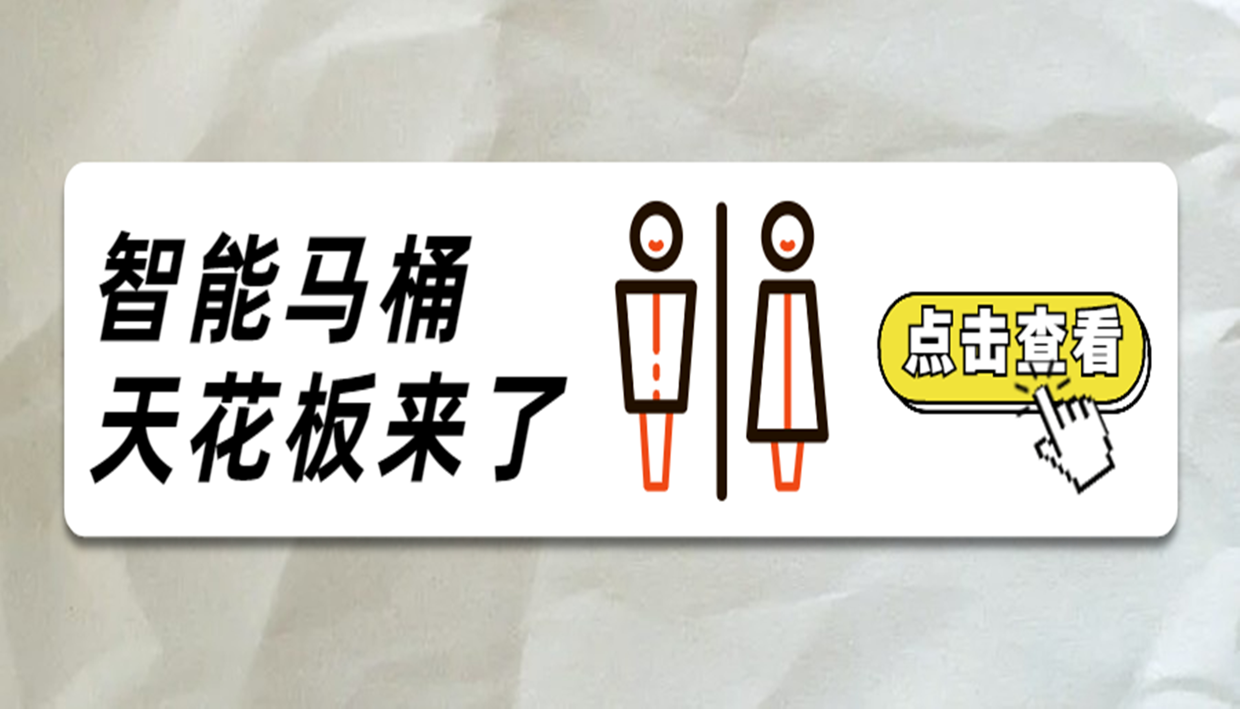 原来智能马桶还有这么多讲究？看完我惊了！