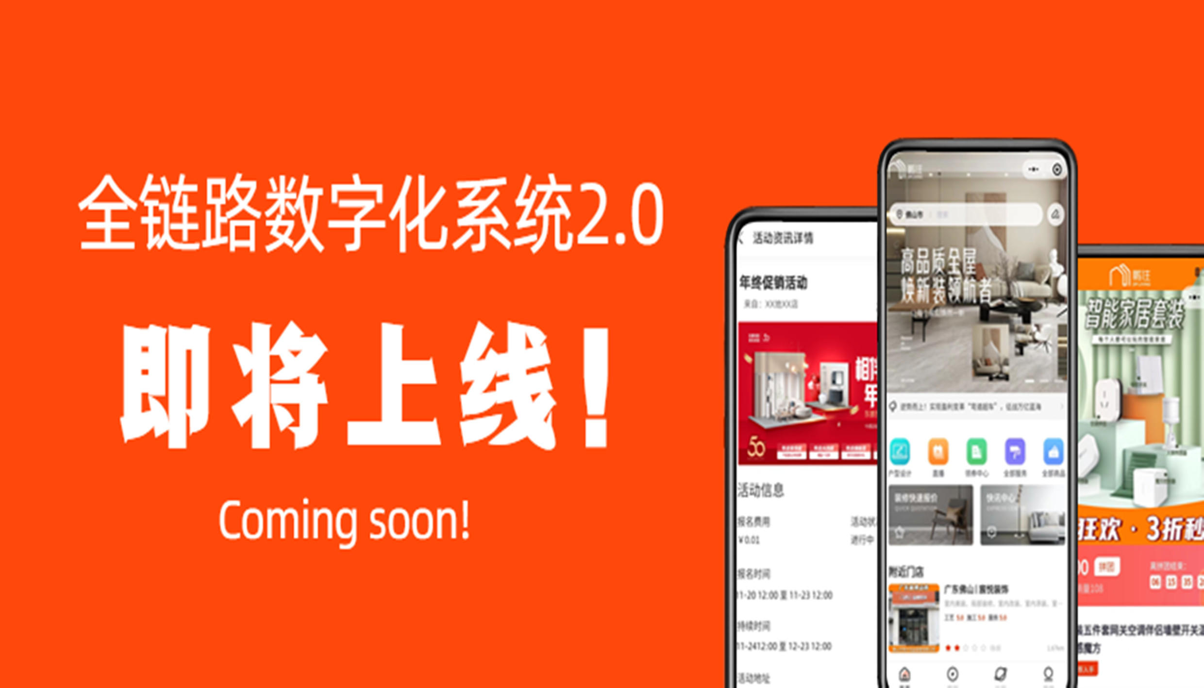 焕新升级 | 金年会体育整装金年会体育全链路数字化系统2.0即将上线！